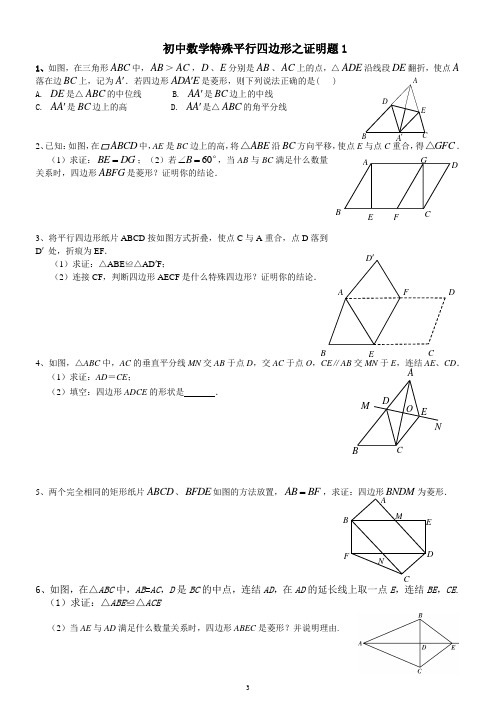 初二特殊平行四边形：证明题