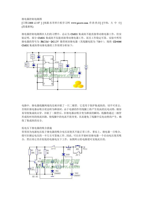 继电器控制电路图