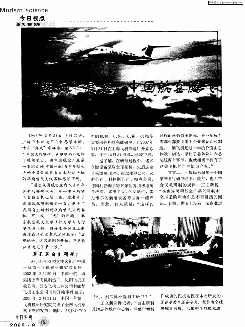 “翔凤”展翅：中国航空腾飞