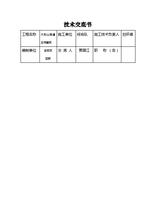 盖板技术交底书