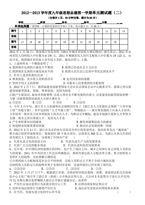 九年级思想品德第一学期第二单元测试题