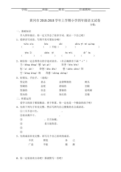 最新-黄冈市2018学年上学期小学四年级语文试卷 精品