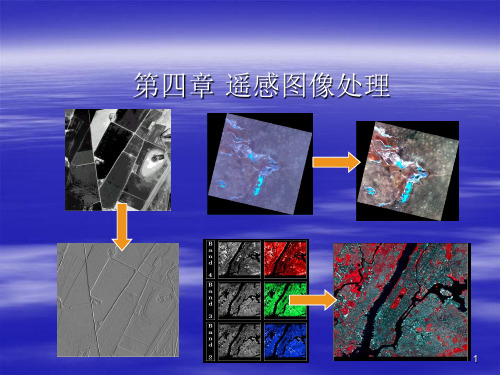 遥感图像处理经典案例