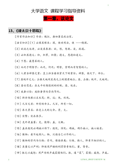 大学语文_课程学习指导资料 16