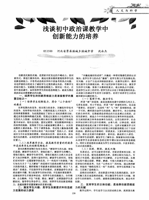 浅谈初中政治课教学中创新能力的培养