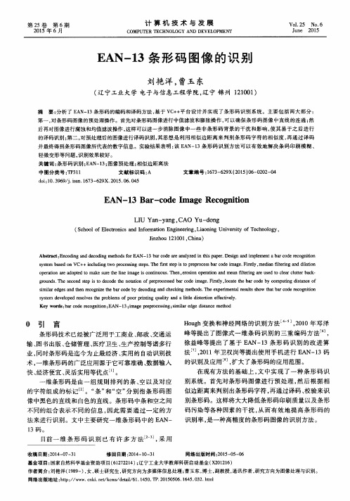 EAN-13条形码图像的识别