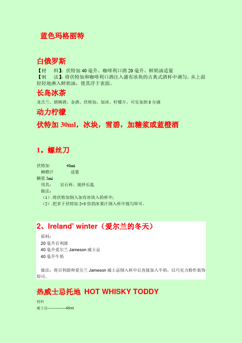 吧台酒水配方