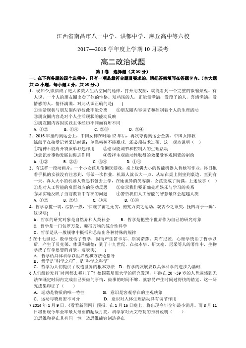 江西省南昌市八一中学、洪都中学、麻丘高中等六校1718