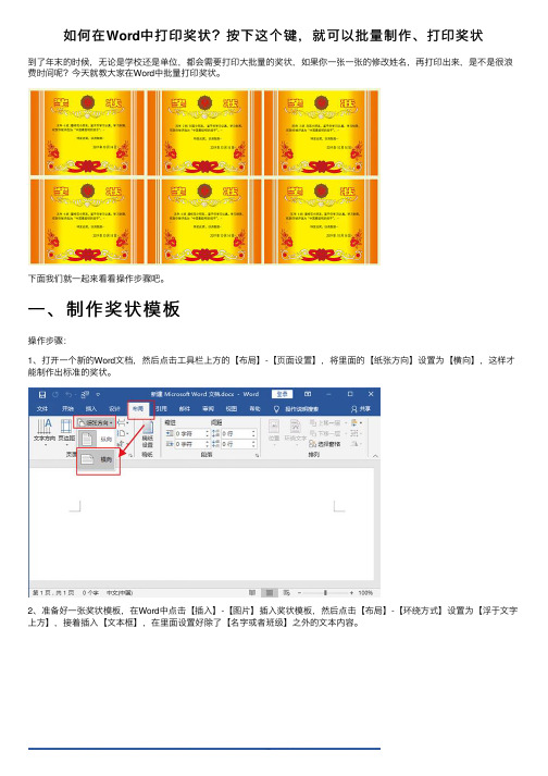 如何在Word中打印奖状？按下这个键，就可以批量制作、打印奖状