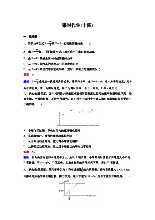 新课标2018版高中物理必修二课时作业：第七章 曲线运