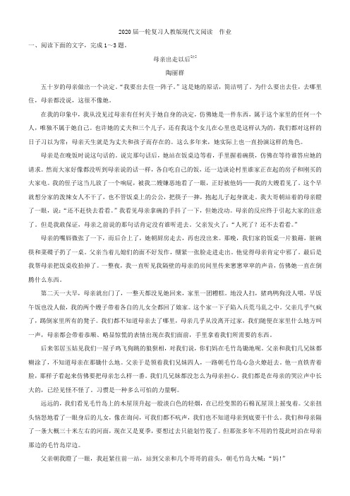 2020届一轮复习人教版现代文阅读  作业  (1)