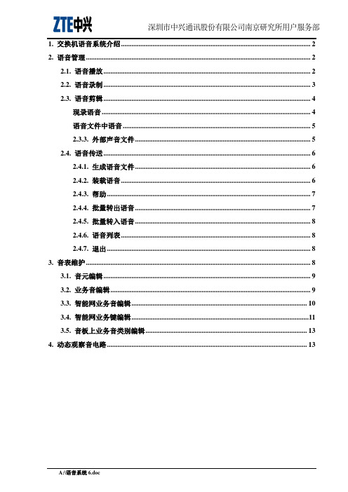 语音系统