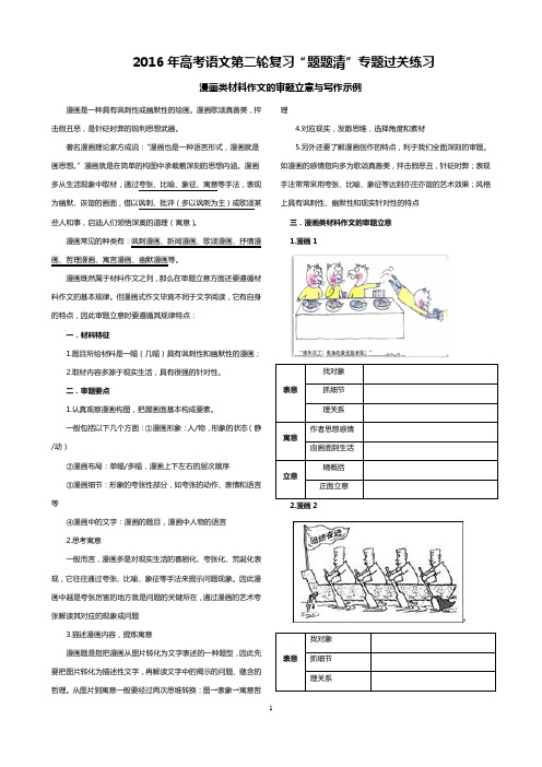 专题过关练习27---漫画类材料作文审题立意的方法和写作示例    安乡一中   龚德国