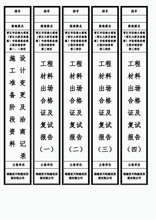 3.5cm档案盒标签(全高)