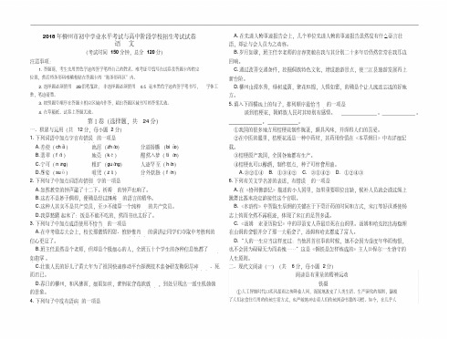 广西柳州市2018年中考语文试卷及答案(Word版)