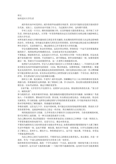 大学英语1第一册课文翻译