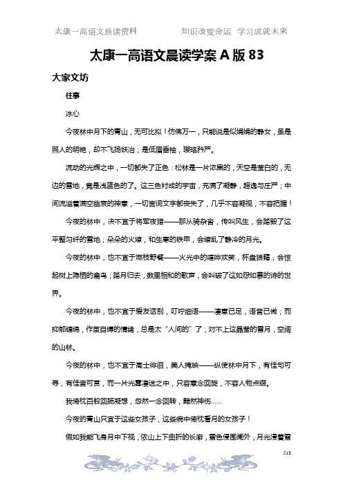 太康一高语文晨读A版83