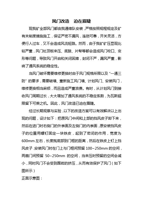 风门改造,迫在眉睫