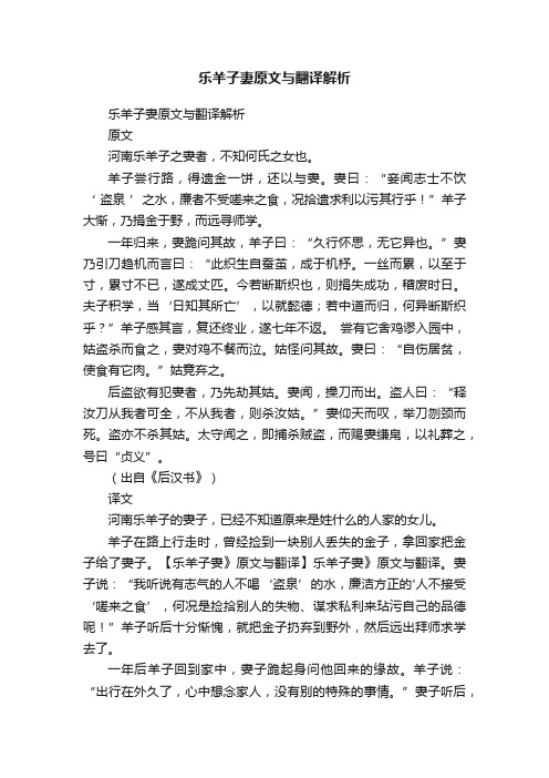 乐羊子妻原文与翻译解析