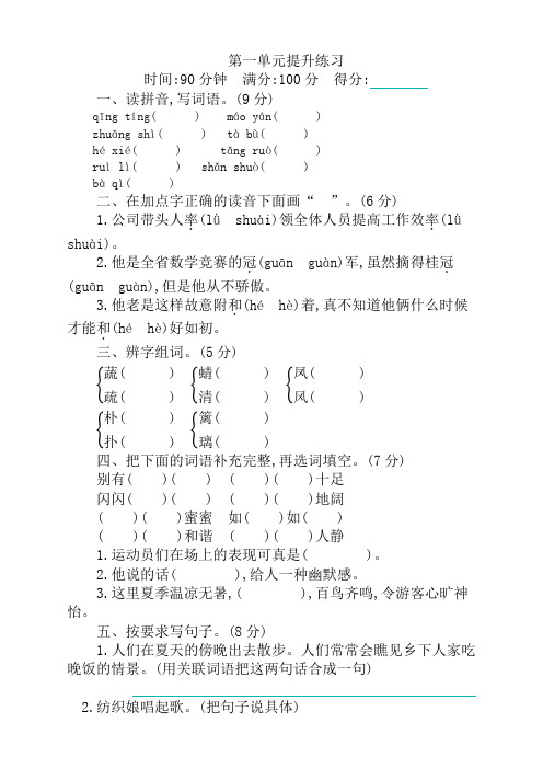 2020年-新人教统编版四年级语文下册第一单元测试卷(含答案)-