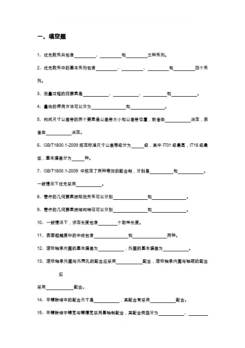 几何精度设计与检测题库