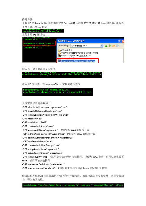 IBM_HttpServer 7.0搭建,并与was整合流程