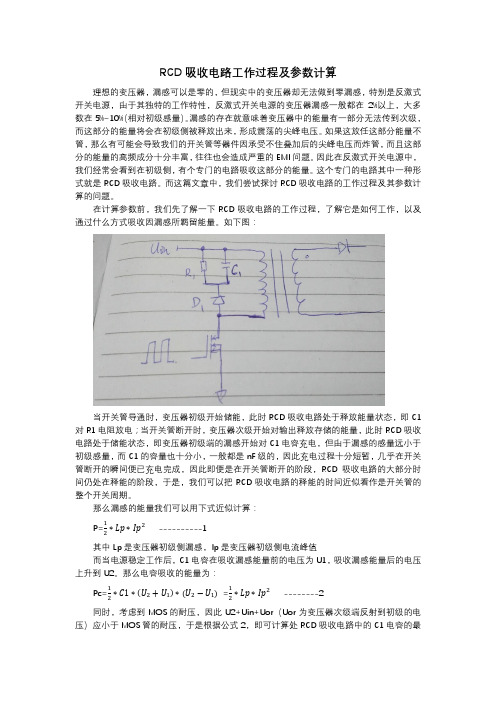 RCD吸收电路工作过程及参数计算