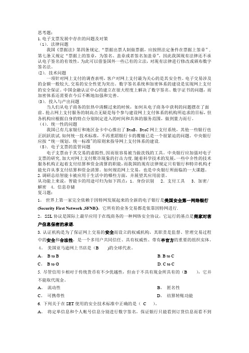 《网上支付与结算》期末考试题