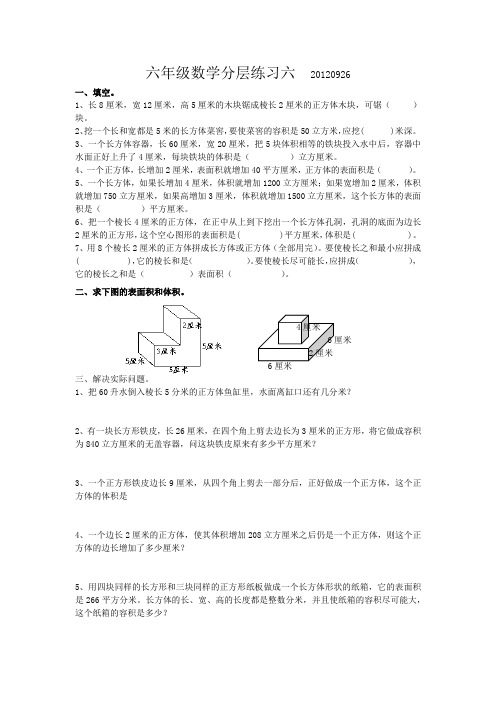 苏教版小学数学六年级课课练习题 (3)