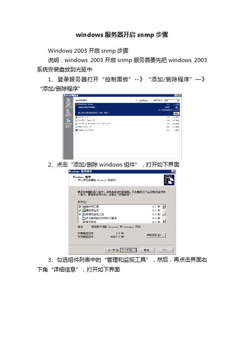 windows服务器开启snmp步骤