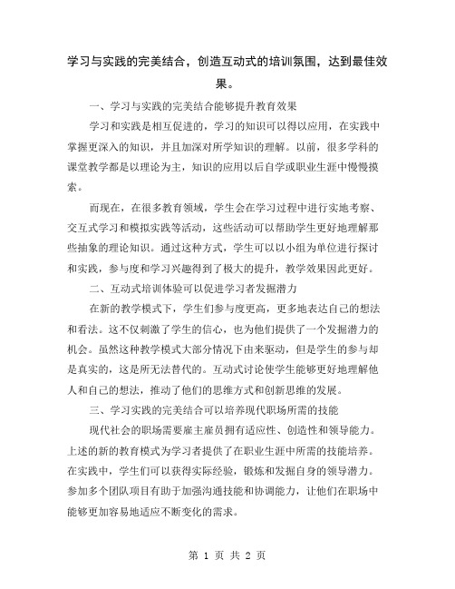 学习与实践的完美结合,创造互动式的培训氛围,达到最佳效果