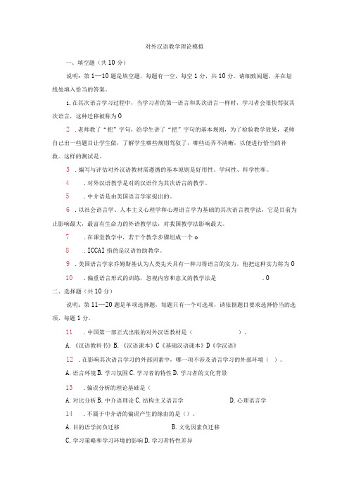 2023.1对外汉语教学理论模拟题