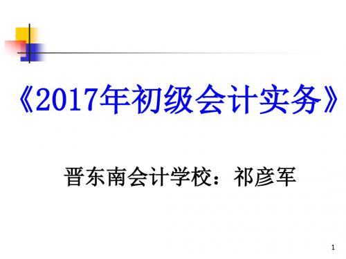 2017初级会计实务(第3章)：所有者权益