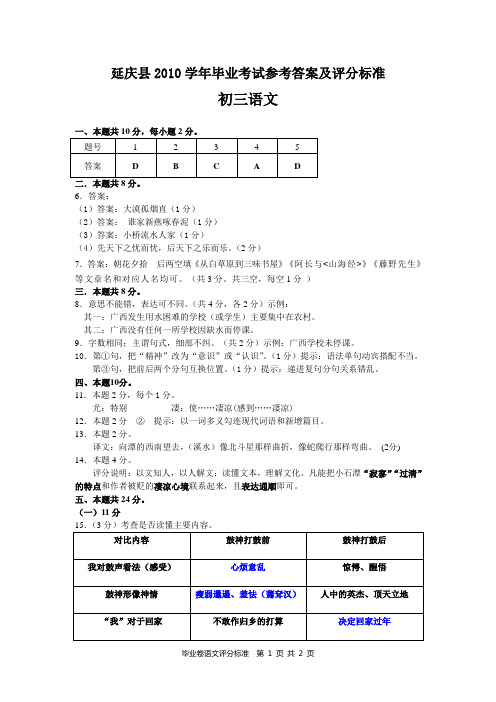 延庆2010一模语文答案