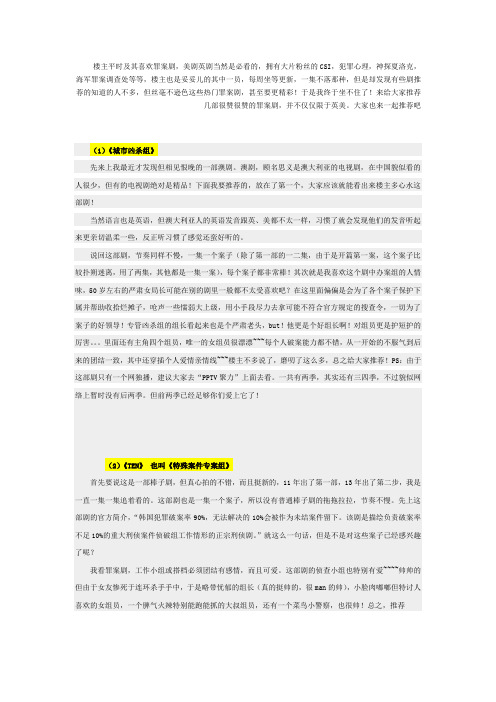 喜欢罪案推理剧,来为大家推荐几部稍小众但极好看的罪案剧!!!!