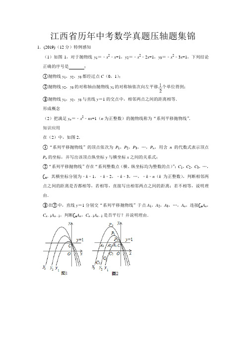 江西省历年中考数学真题压轴题集锦