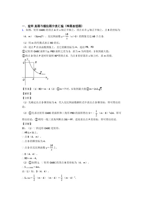 人教全国中考数学旋转的综合中考模拟和真题分类汇总含答案