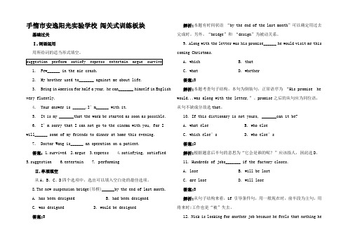 高考英语一轮闯关式训练 块BookI Unit11 The