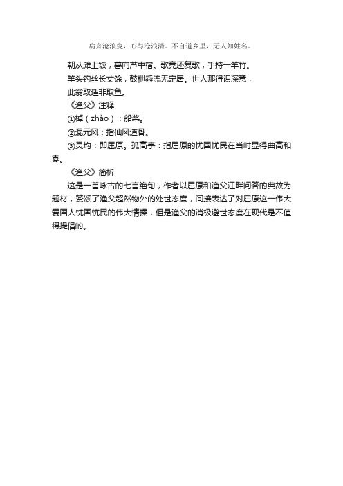 《渔父·扁舟沧浪叟》古诗_作者岑参_古诗渔父·扁舟沧浪叟的原文诗意翻译赏析_语文迷