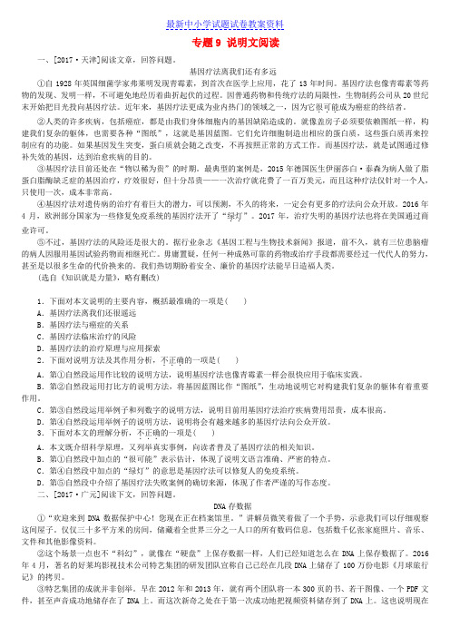 精品柳州中考语文专题9说明文阅读复习作业