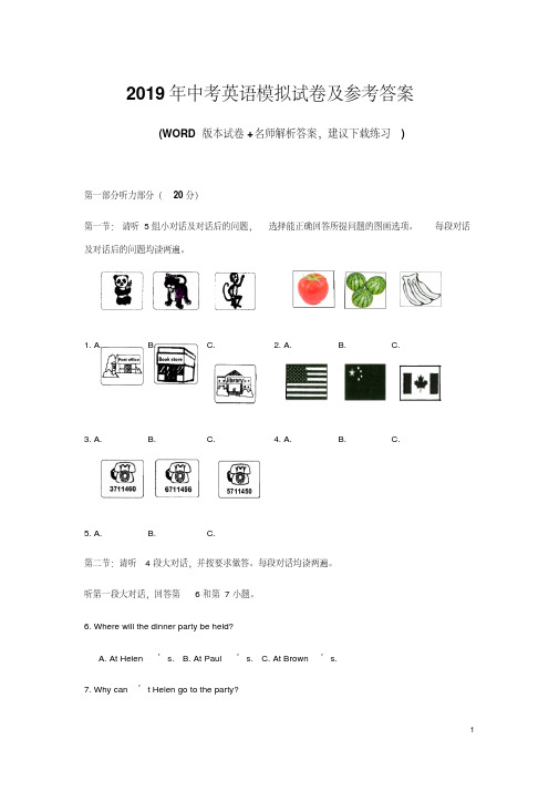 2019年中考英语冲刺训练试卷及参考答案（完整版）