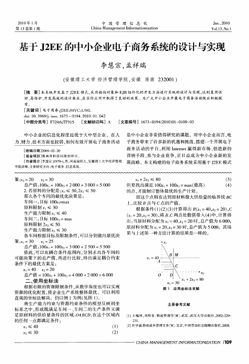 基于J2EE的中小企业电子商务系统的设计与实现