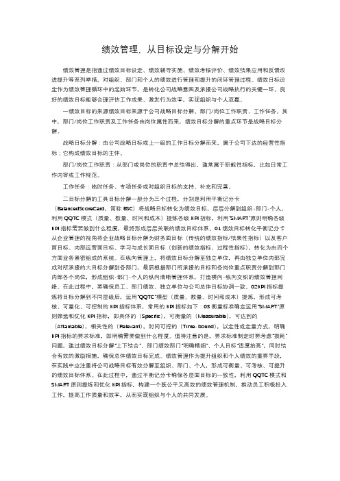 绩效管理,从目标设定与分解开始