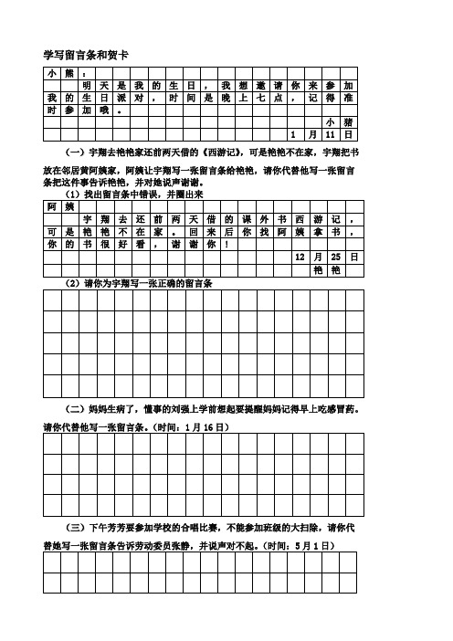 小学二年级留言条专项练习