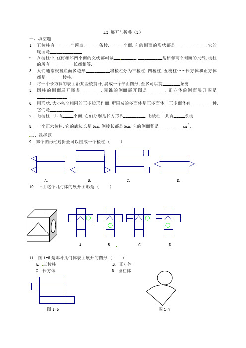 湖南省常德市鼎城区周家店镇中学七年级数学上册 1.2 展开与折叠练习2 北师大版