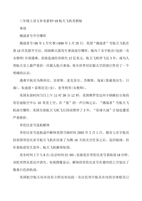 三年级上语文补充素材-19航天飞机苏教版