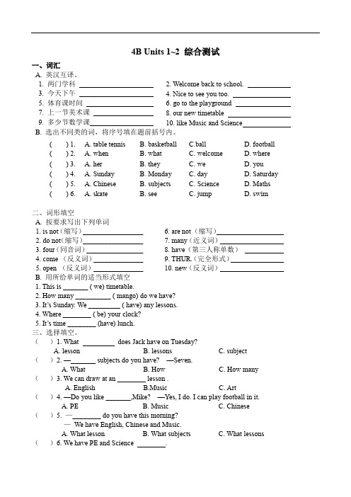 译林版四年级英语下册4B Unit 1-Unit 2 综合测试卷