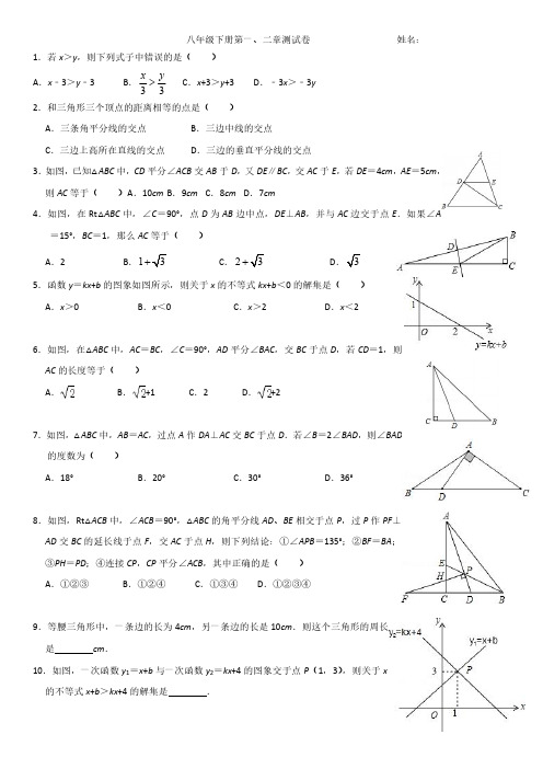 八年级下册第一、二章测试卷