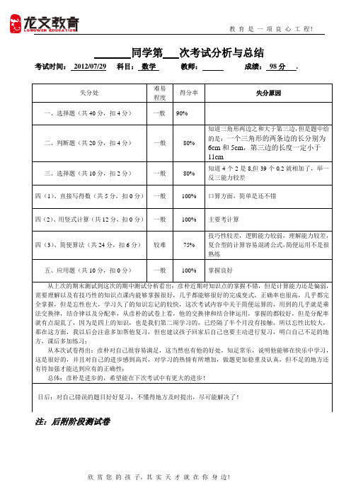 学生阶段考试分析表