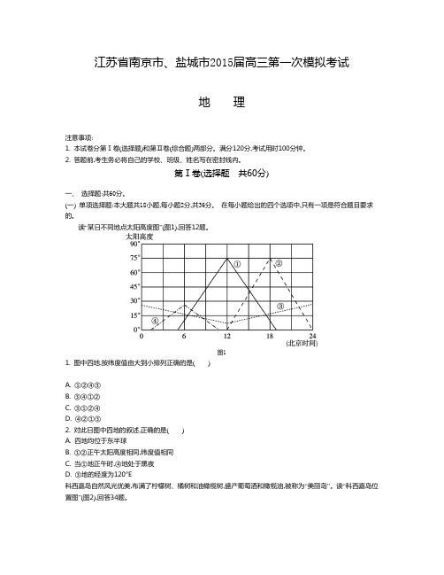 1.南京盐城一模